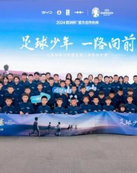 开云官网-出征逐梦！中国足球少年一路向前