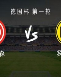 多特客战红白埃森：吉拉西首发，拜尔、萨比策出战