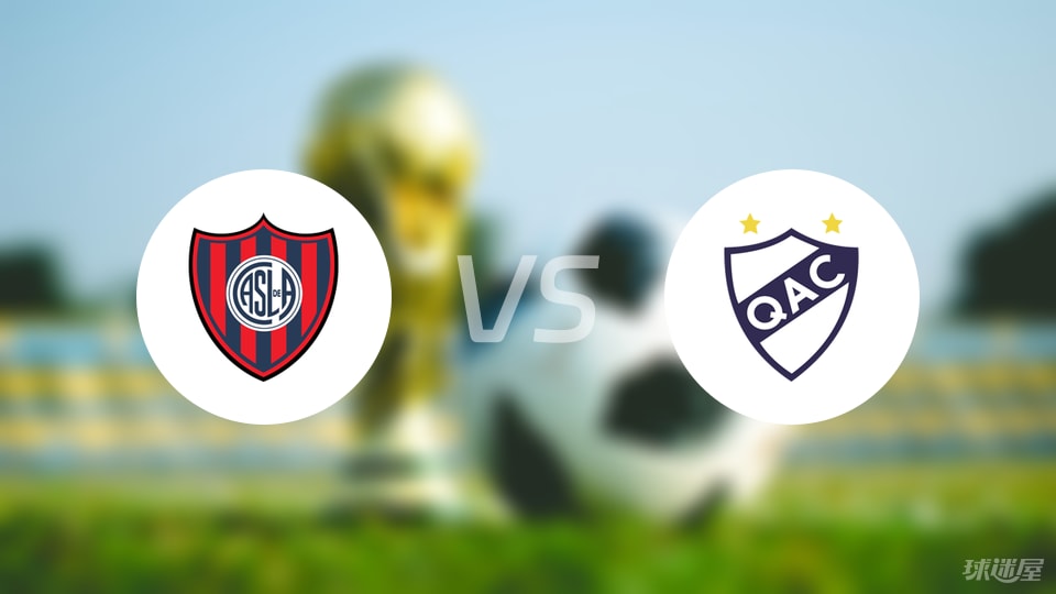 圣洛伦索vs基尔梅斯比赛结果